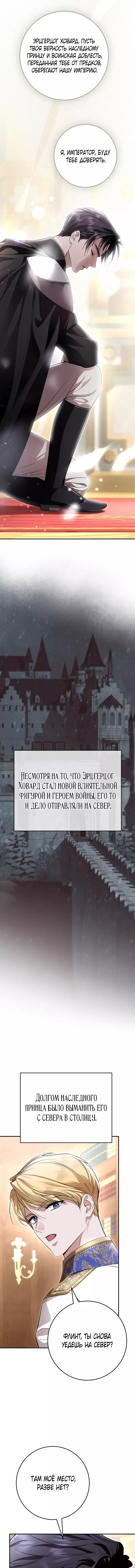 Манга Похищенный брак императрицы, вернувшейся во времени - Глава 15 Страница 11