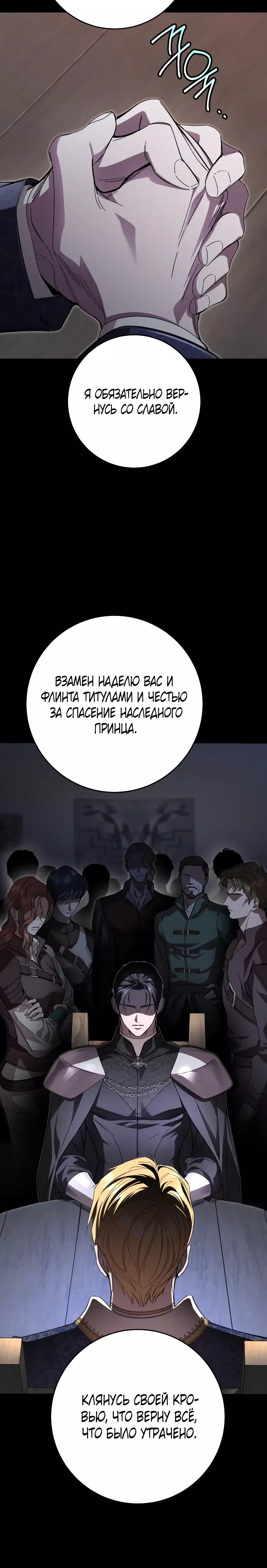 Манга Похищенный брак императрицы, вернувшейся во времени - Глава 15 Страница 6