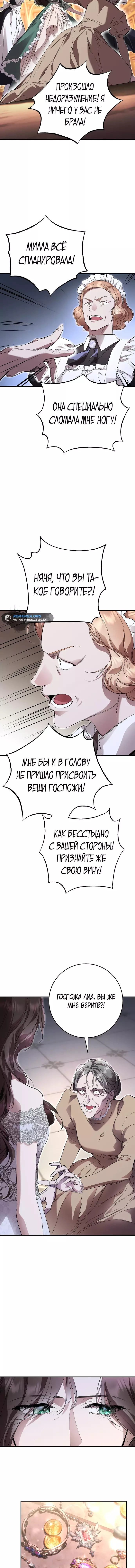 Манга Похищенный брак императрицы, вернувшейся во времени - Глава 13 Страница 8