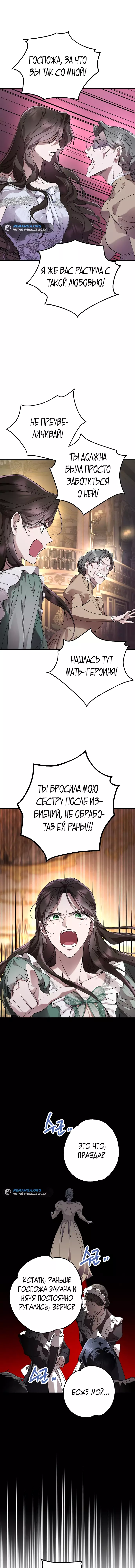 Манга Похищенный брак императрицы, вернувшейся во времени - Глава 13 Страница 10