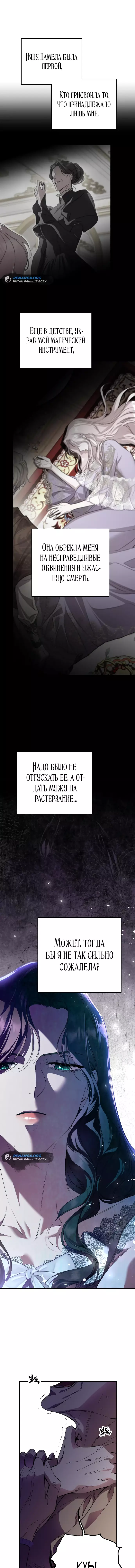 Манга Похищенный брак императрицы, вернувшейся во времени - Глава 13 Страница 13
