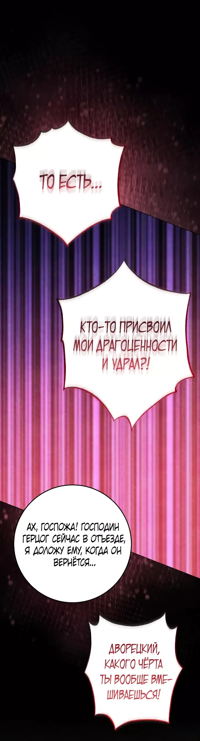 Манга Похищенный брак императрицы, вернувшейся во времени - Глава 12 Страница 12