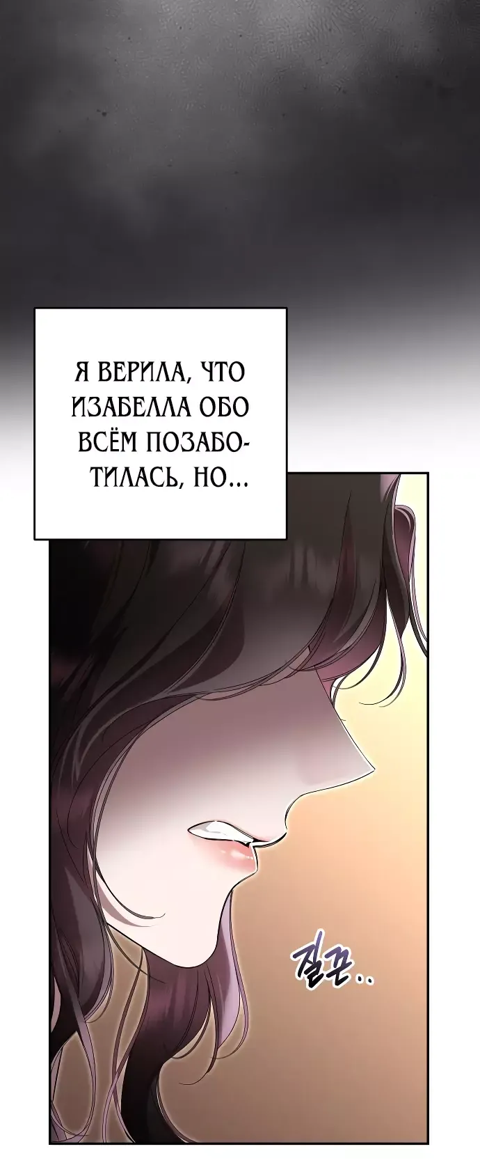 Манга Похищенный брак императрицы, вернувшейся во времени - Глава 12 Страница 17