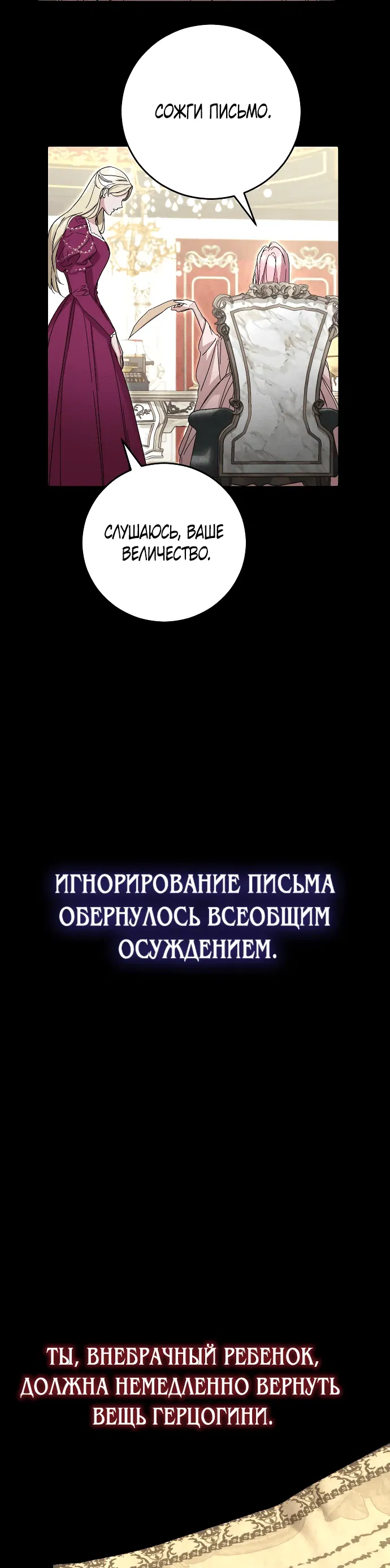 Манга Похищенный брак императрицы, вернувшейся во времени - Глава 7 Страница 2