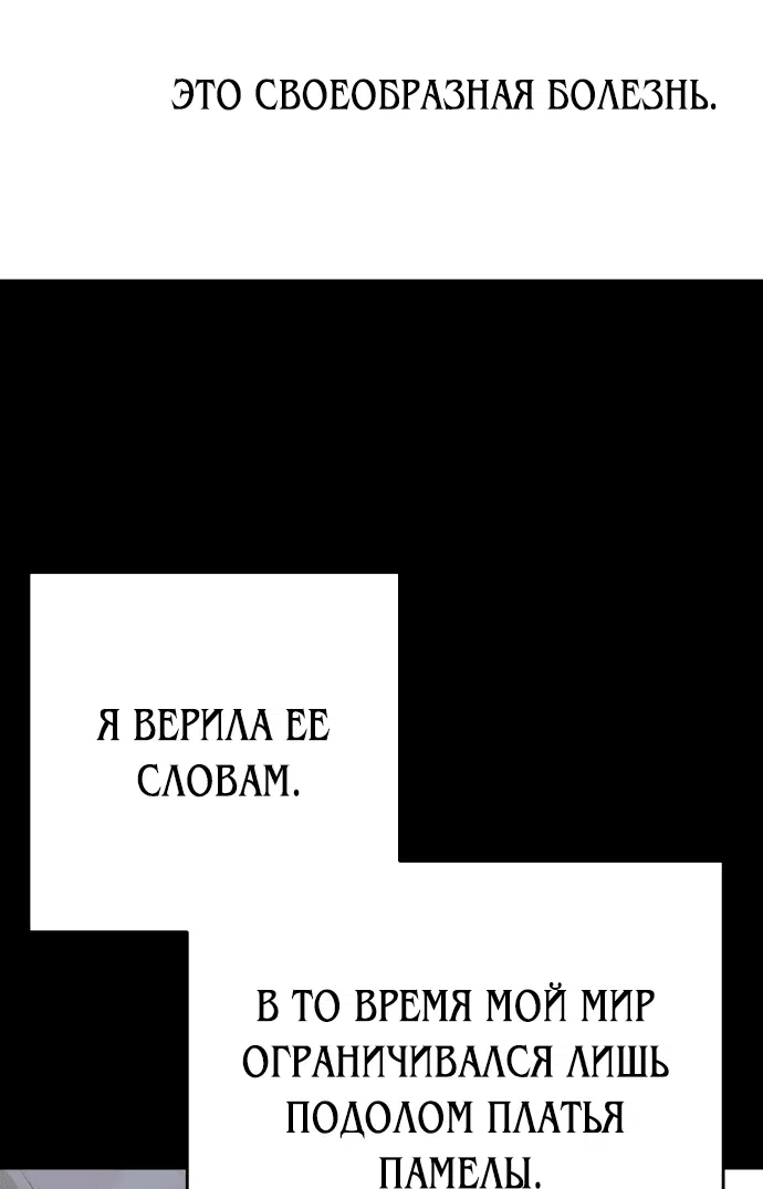 Манга Похищенный брак императрицы, вернувшейся во времени - Глава 6 Страница 66