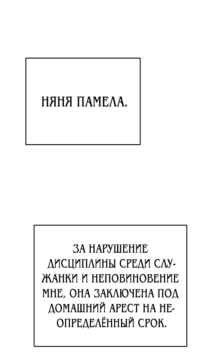 Манга Похищенный брак императрицы, вернувшейся во времени - Глава 5 Страница 68