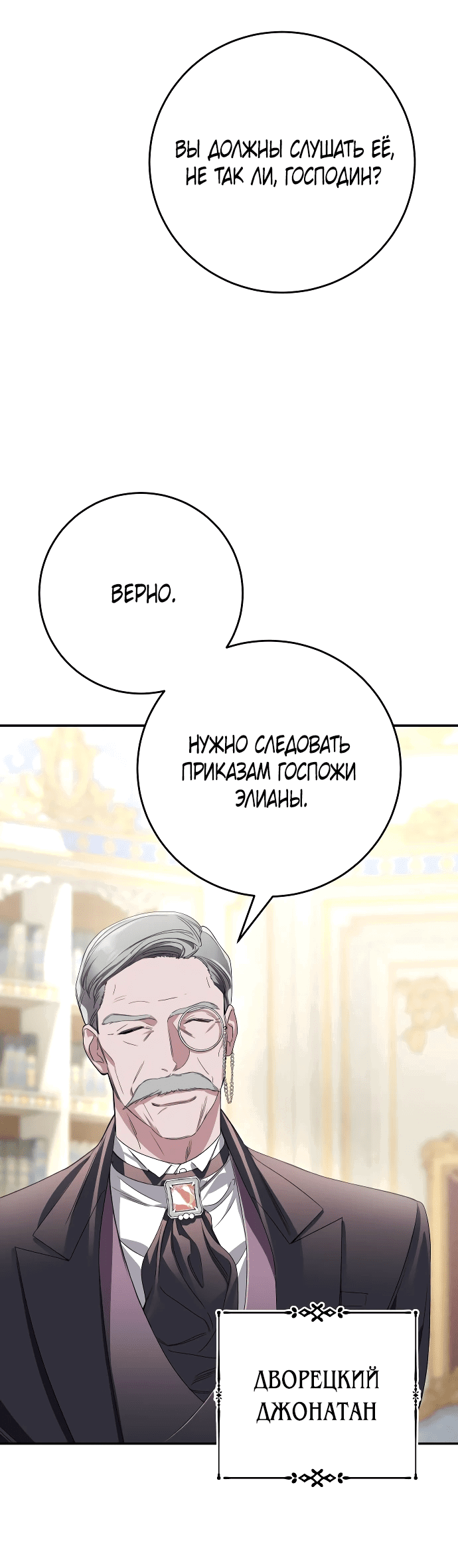 Манга Похищенный брак императрицы, вернувшейся во времени - Глава 5 Страница 65