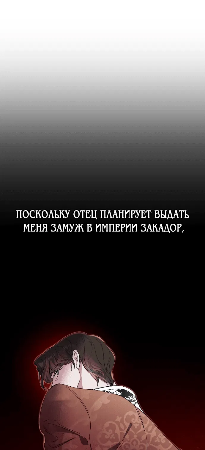 Манга Похищенный брак императрицы, вернувшейся во времени - Глава 5 Страница 19