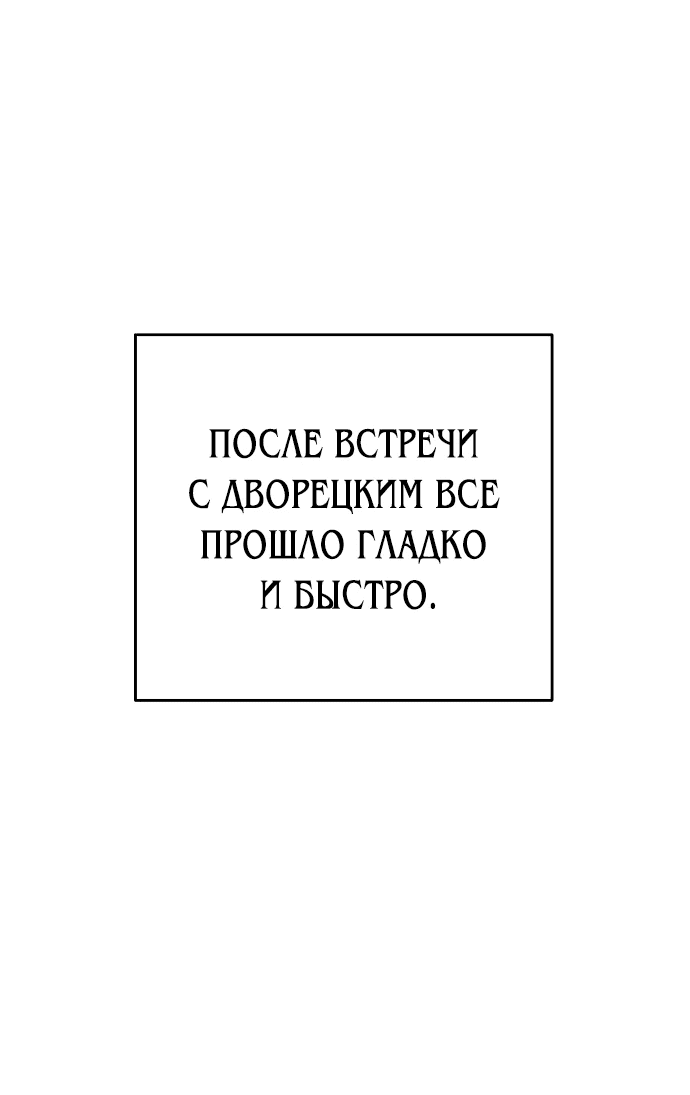 Манга Похищенный брак императрицы, вернувшейся во времени - Глава 5 Страница 60