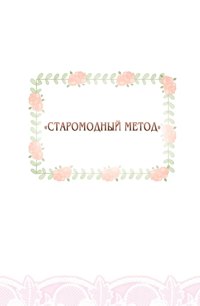Манга Похищенный брак императрицы, вернувшейся во времени - Глава 4 Страница 57