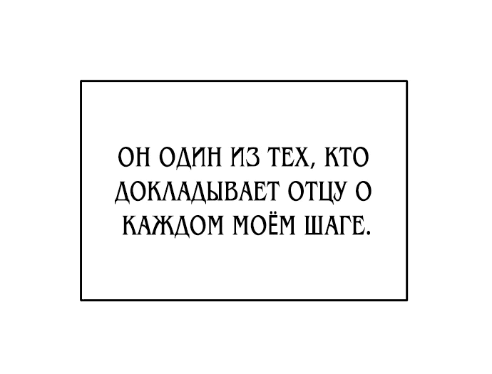 Манга Похищенный брак императрицы, вернувшейся во времени - Глава 4 Страница 73