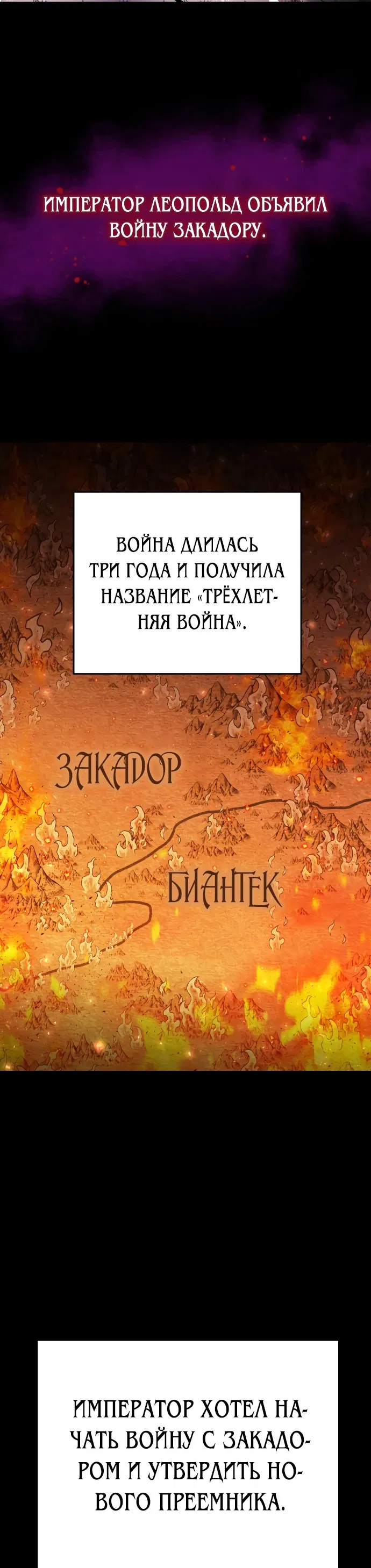 Манга Похищенный брак императрицы, вернувшейся во времени - Глава 4 Страница 31