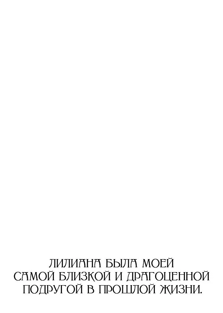 Манга Похищенный брак императрицы, вернувшейся во времени - Глава 3 Страница 75