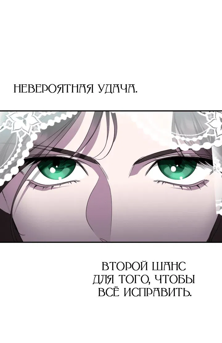 Манга Похищенный брак императрицы, вернувшейся во времени - Глава 3 Страница 35