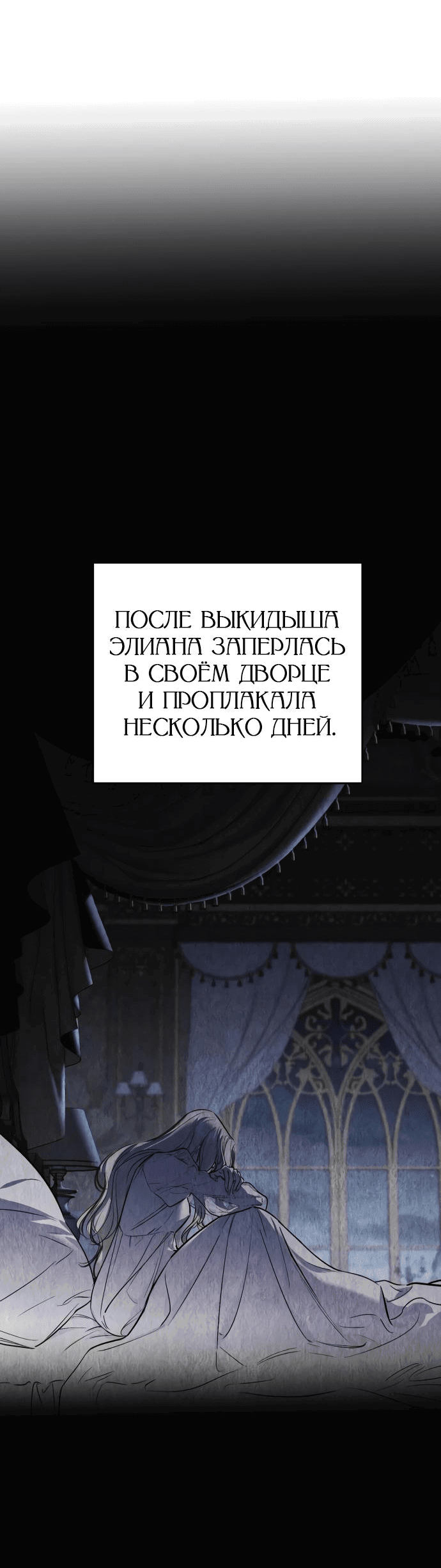 Манга Похищенный брак императрицы, вернувшейся во времени - Глава 2 Страница 83