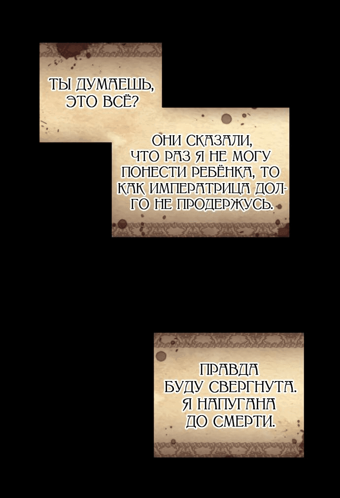 Манга Похищенный брак императрицы, вернувшейся во времени - Глава 2 Страница 46