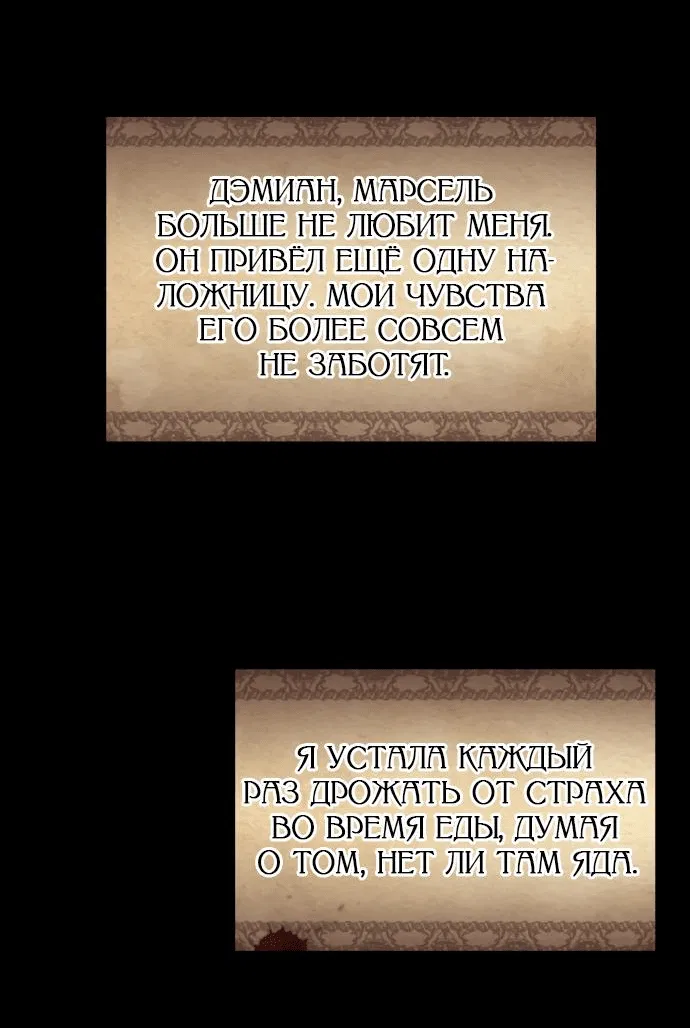Манга Похищенный брак императрицы, вернувшейся во времени - Глава 2 Страница 44