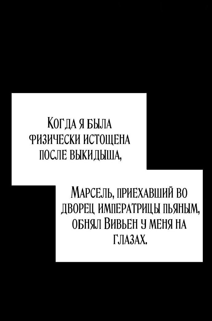 Манга Похищенный брак императрицы, вернувшейся во времени - Глава 32 Страница 3