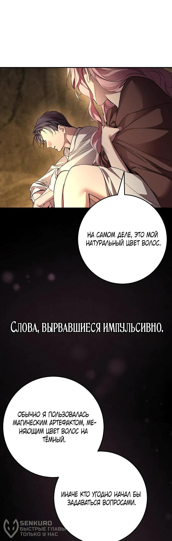 Манга Похищенный брак императрицы, вернувшейся во времени - Глава 32 Страница 43
