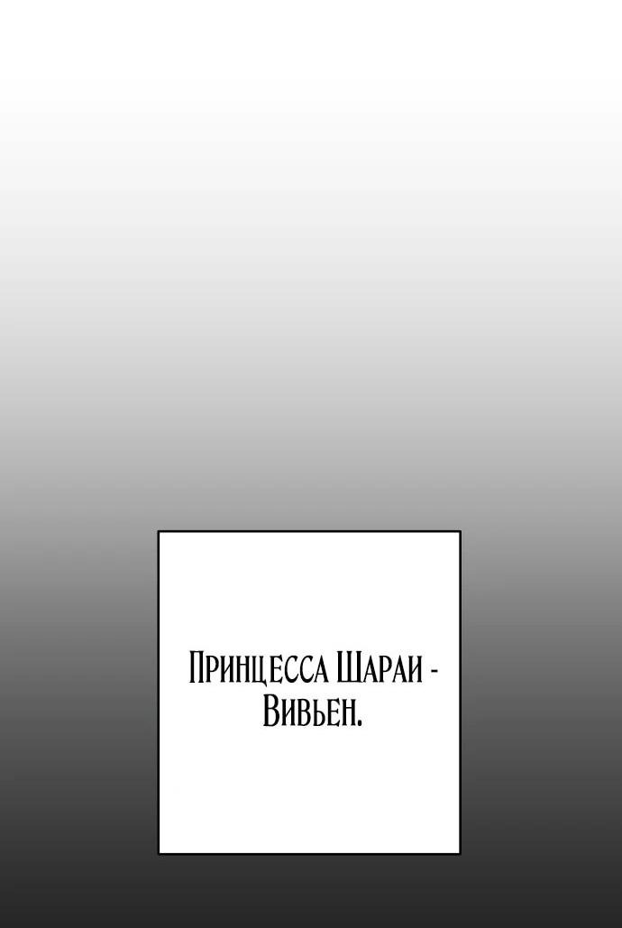 Манга Похищенный брак императрицы, вернувшейся во времени - Глава 31 Страница 66