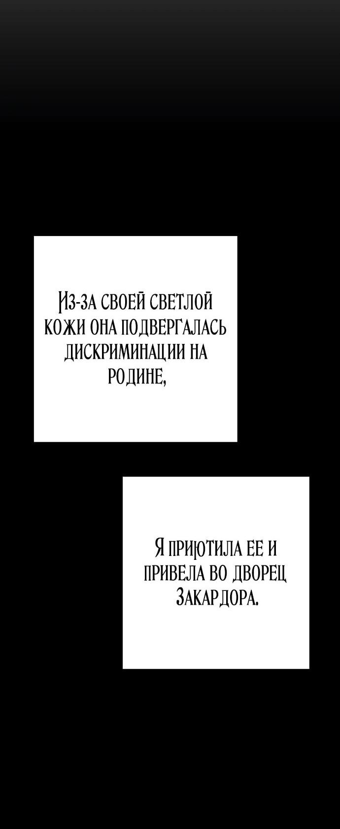 Манга Похищенный брак императрицы, вернувшейся во времени - Глава 31 Страница 67