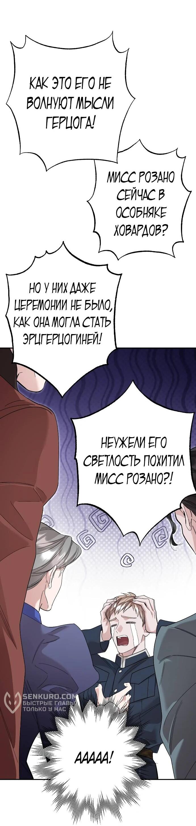 Манга Похищенный брак императрицы, вернувшейся во времени - Глава 27 Страница 31