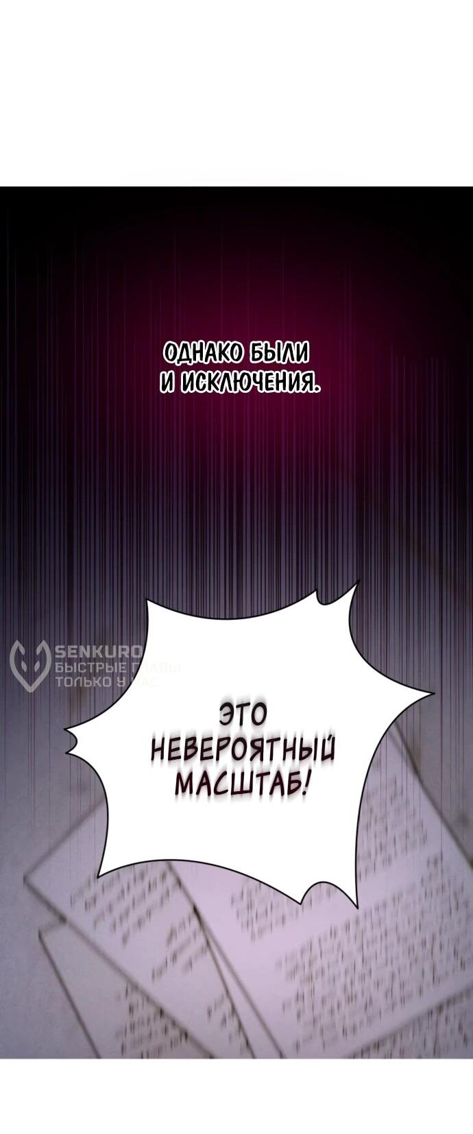 Манга Похищенный брак императрицы, вернувшейся во времени - Глава 35 Страница 49