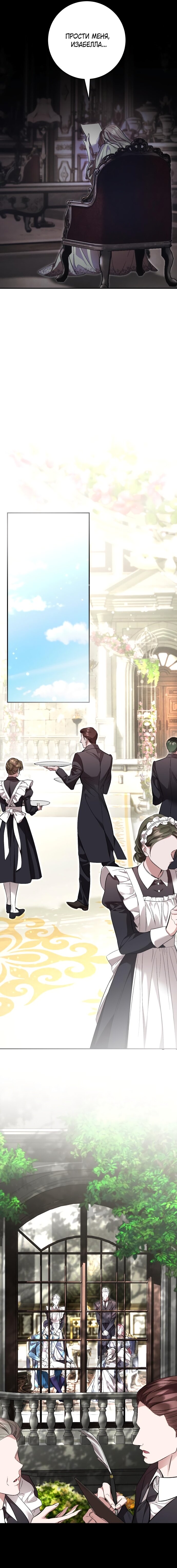 Манга Похищенный брак императрицы, вернувшейся во времени - Глава 36 Страница 5