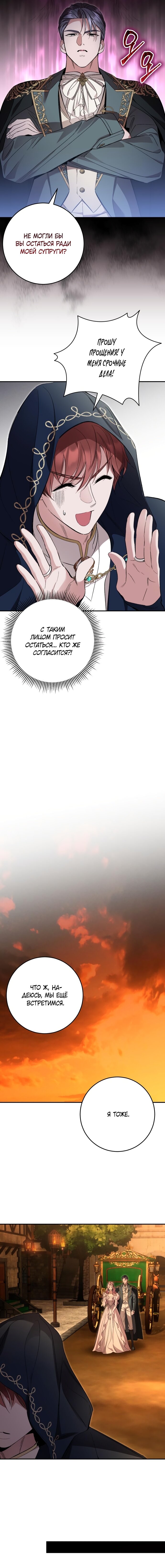 Манга Похищенный брак императрицы, вернувшейся во времени - Глава 36 Страница 15