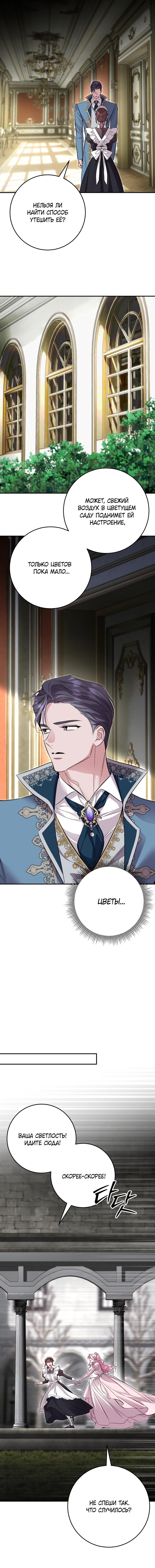 Манга Похищенный брак императрицы, вернувшейся во времени - Глава 36 Страница 7