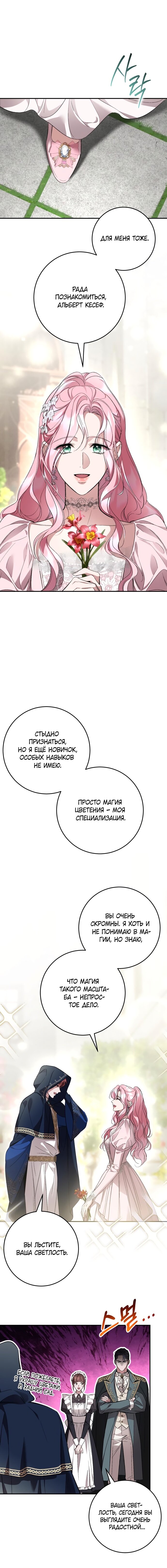 Манга Похищенный брак императрицы, вернувшейся во времени - Глава 36 Страница 11