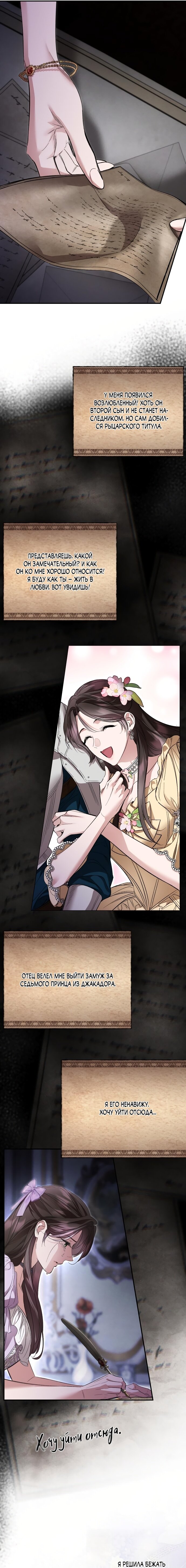Манга Похищенный брак императрицы, вернувшейся во времени - Глава 36 Страница 3