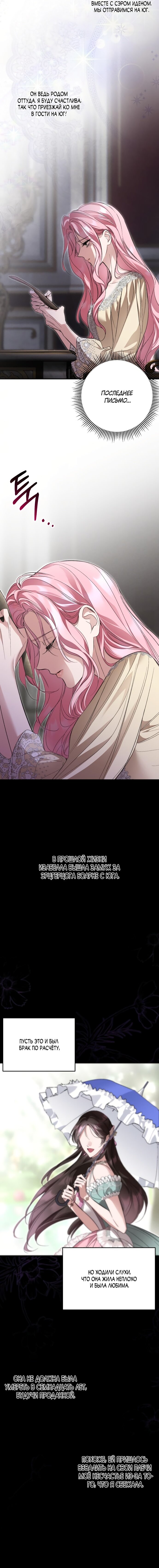 Манга Похищенный брак императрицы, вернувшейся во времени - Глава 36 Страница 4