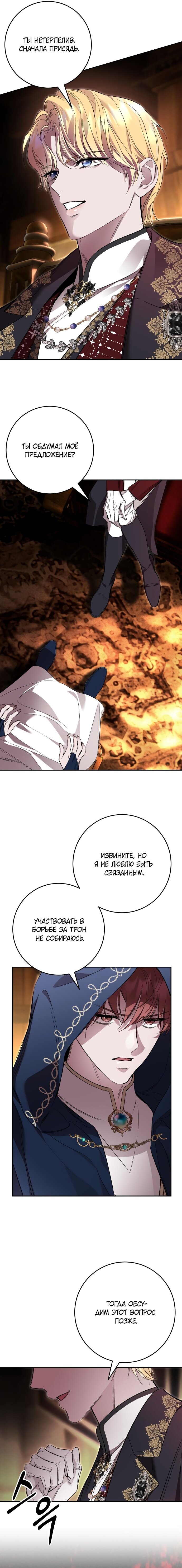 Манга Похищенный брак императрицы, вернувшейся во времени - Глава 36 Страница 17