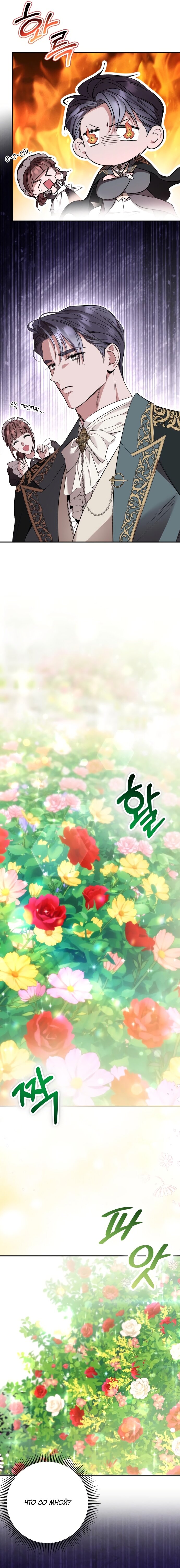 Манга Похищенный брак императрицы, вернувшейся во времени - Глава 36 Страница 12