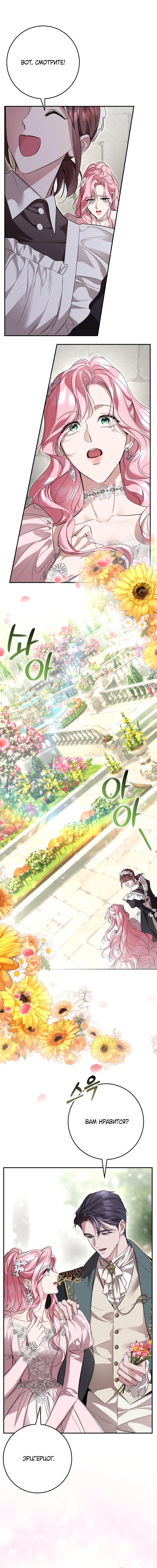 Манга Похищенный брак императрицы, вернувшейся во времени - Глава 36 Страница 8