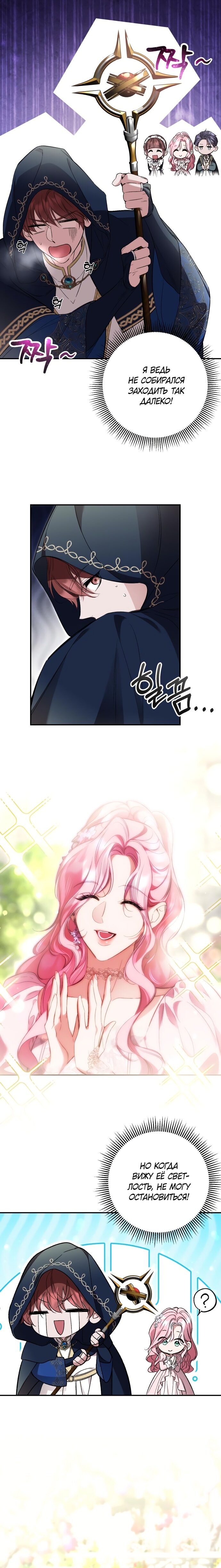 Манга Похищенный брак императрицы, вернувшейся во времени - Глава 36 Страница 13