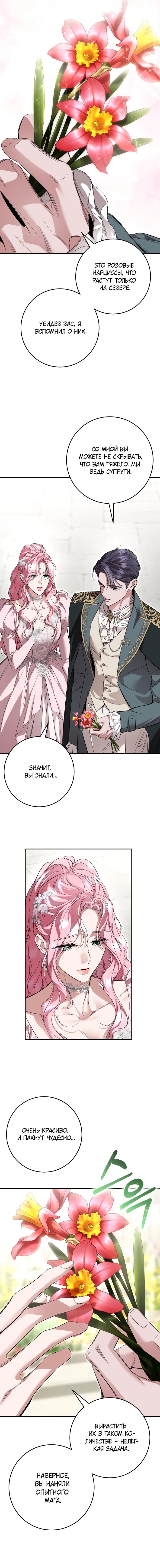 Манга Похищенный брак императрицы, вернувшейся во времени - Глава 36 Страница 9