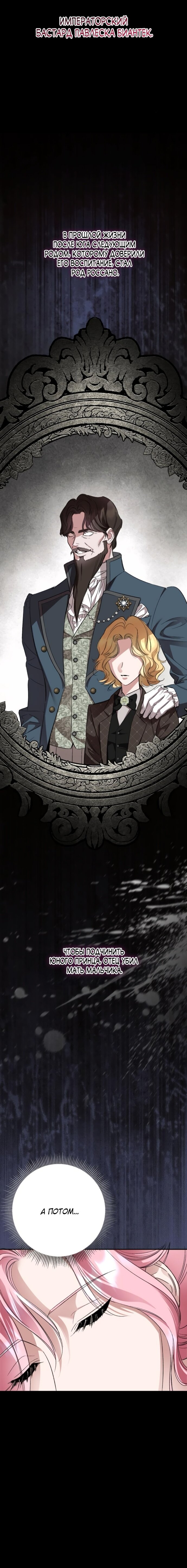 Манга Похищенный брак императрицы, вернувшейся во времени - Глава 40 Страница 9