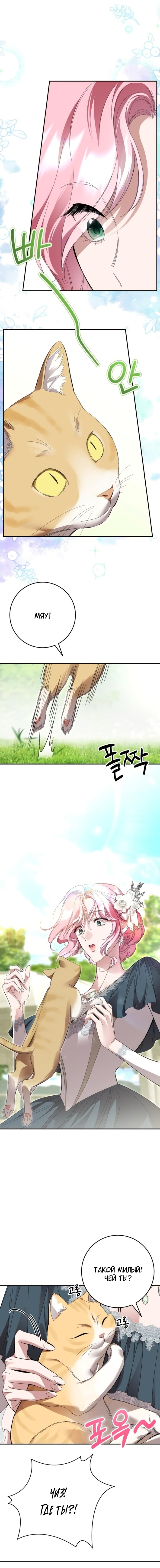 Манга Похищенный брак императрицы, вернувшейся во времени - Глава 40 Страница 19