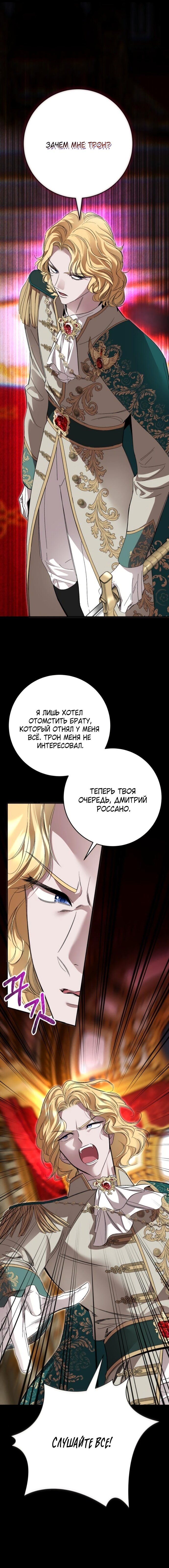 Манга Похищенный брак императрицы, вернувшейся во времени - Глава 40 Страница 12