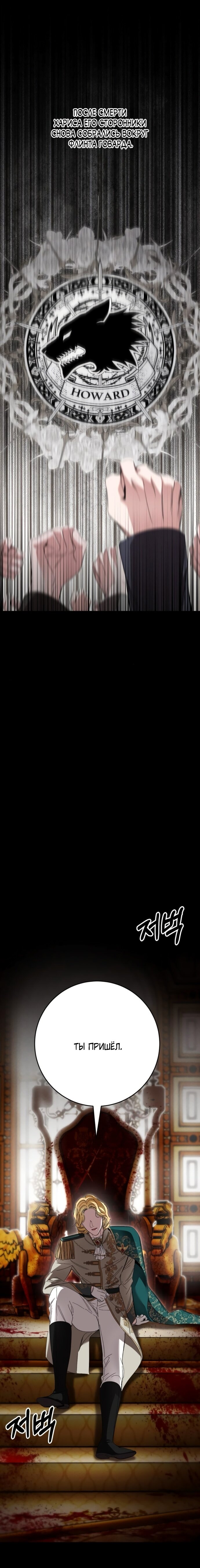 Манга Похищенный брак императрицы, вернувшейся во времени - Глава 40 Страница 15