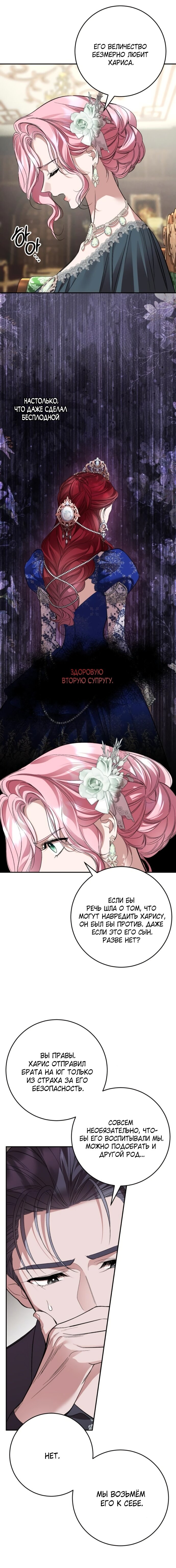 Манга Похищенный брак императрицы, вернувшейся во времени - Глава 40 Страница 5
