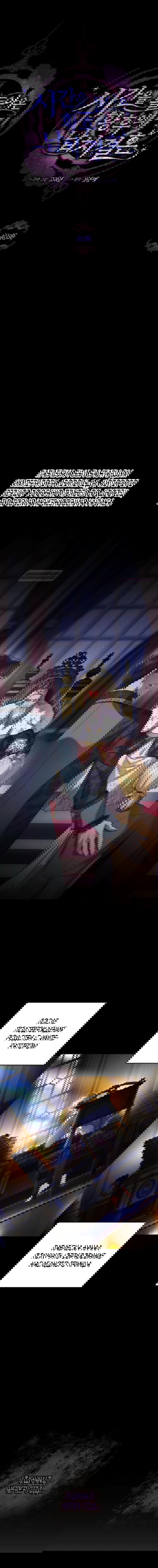 Манга Похищенный брак императрицы, вернувшейся во времени - Глава 40 Страница 1