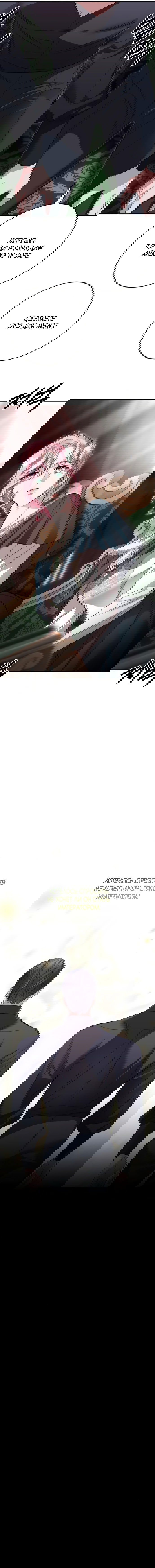 Манга Похищенный брак императрицы, вернувшейся во времени - Глава 40 Страница 8