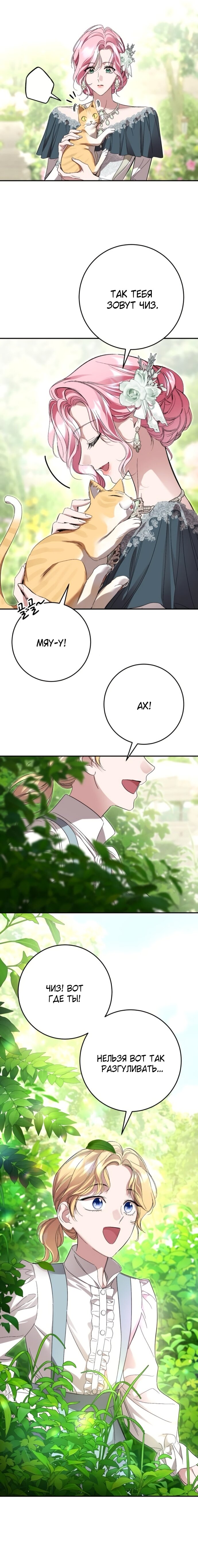 Манга Похищенный брак императрицы, вернувшейся во времени - Глава 40 Страница 20