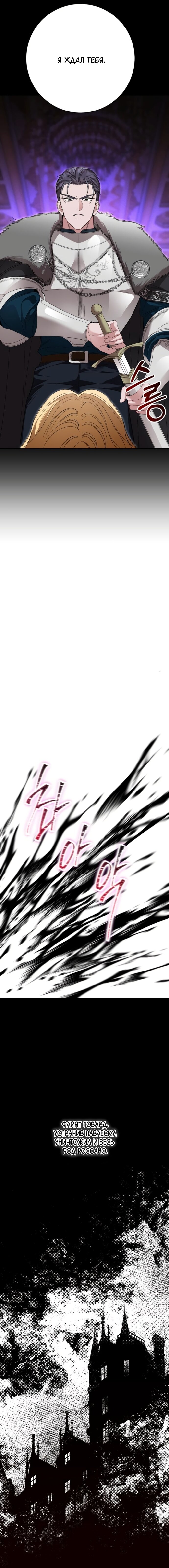 Манга Похищенный брак императрицы, вернувшейся во времени - Глава 40 Страница 16