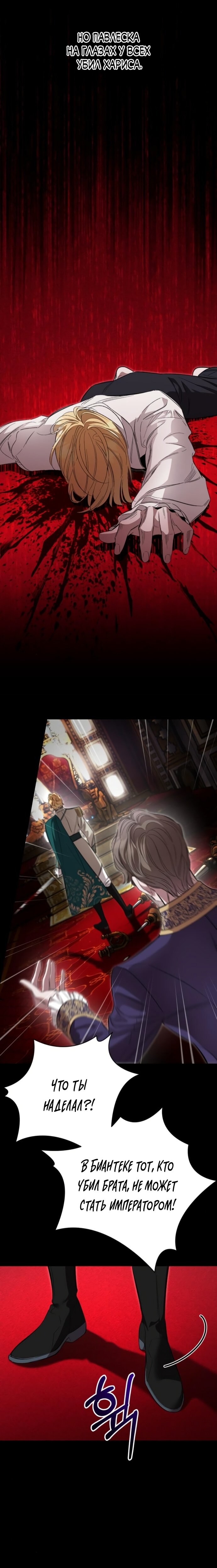 Манга Похищенный брак императрицы, вернувшейся во времени - Глава 40 Страница 11