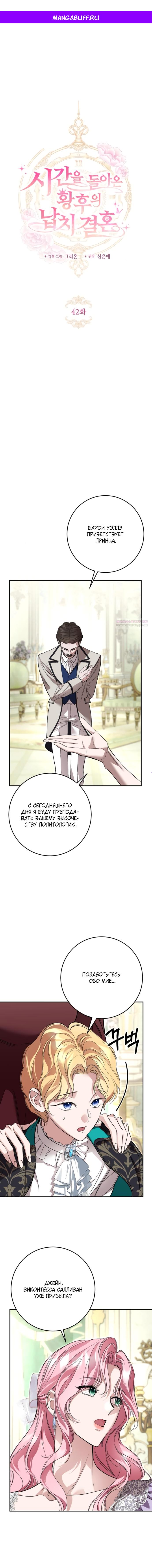 Манга Похищенный брак императрицы, вернувшейся во времени - Глава 42 Страница 1