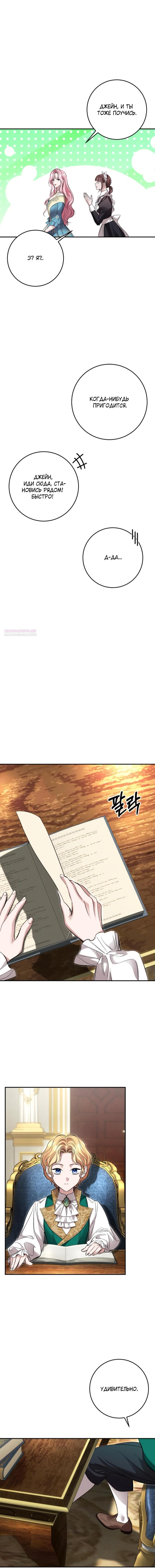 Манга Похищенный брак императрицы, вернувшейся во времени - Глава 42 Страница 10